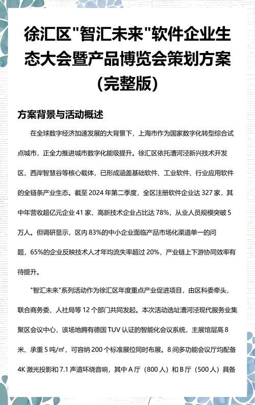 數據引力場——徐匯區運營軟件開發與數據處理服務聯動峰會活動方案