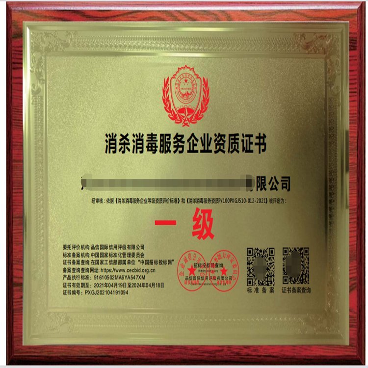 消殺消毒服務企業資質證書申辦指南 條件與資料詳解